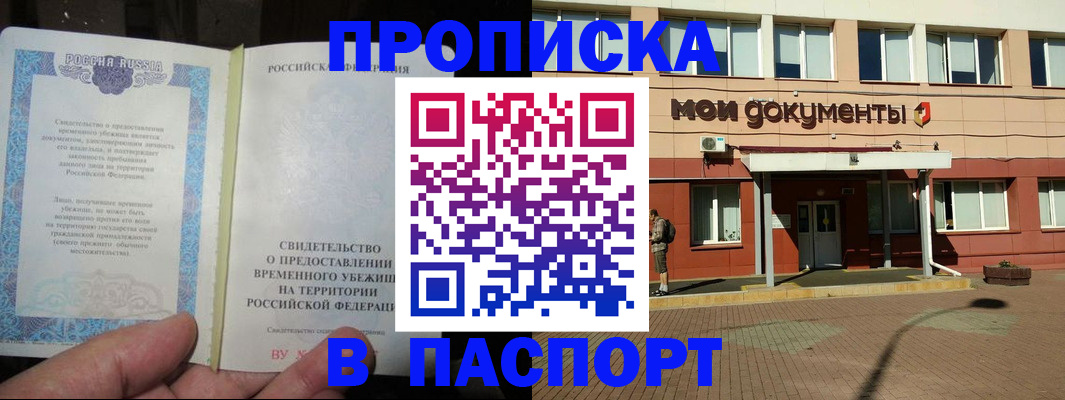 прописка поиск в Якутии