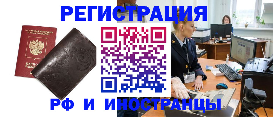 временная регистрация законно в Якутии