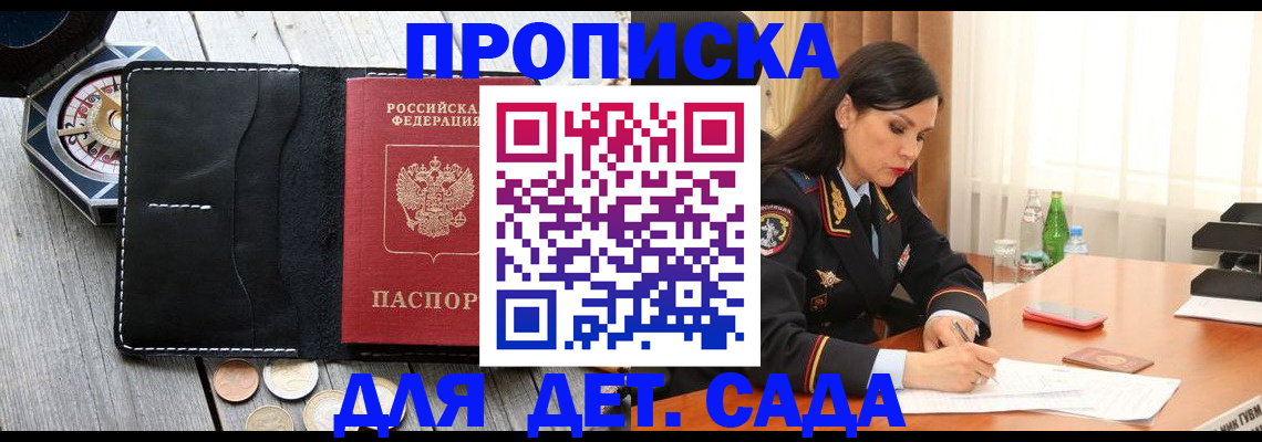 прописка штамп в Якутии